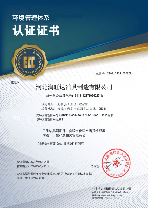 環(huán)境管理體系證書(shū)_副本.jpg